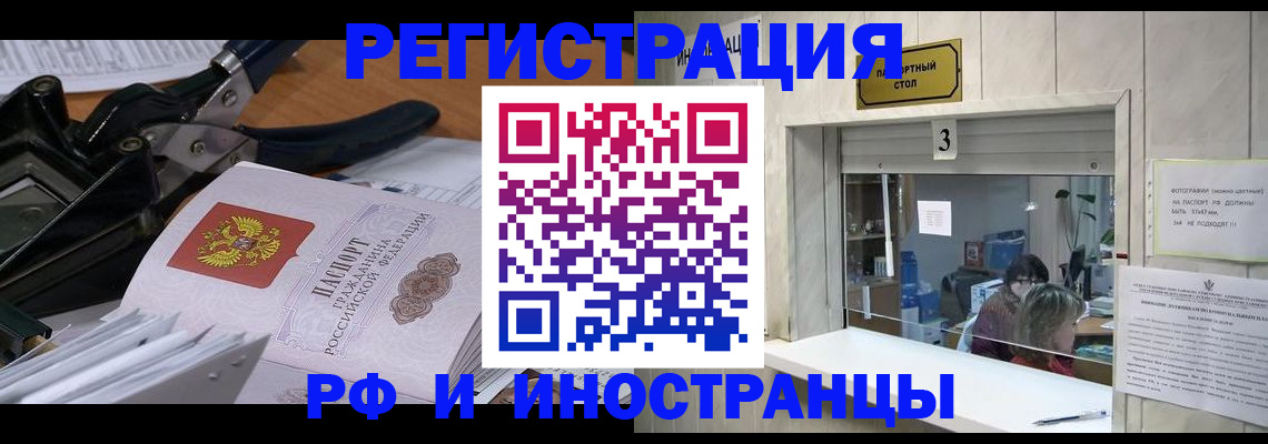 временная регистрация собственник в Пионерском