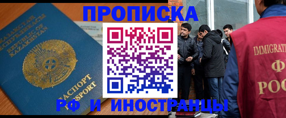 купить прописку в Пионерском