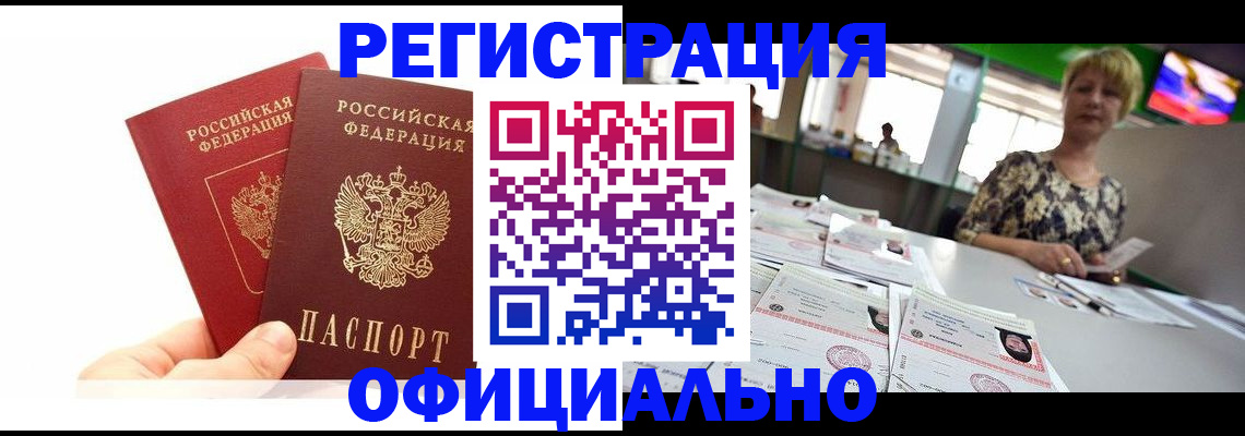 прописка ребенка в Пионерском