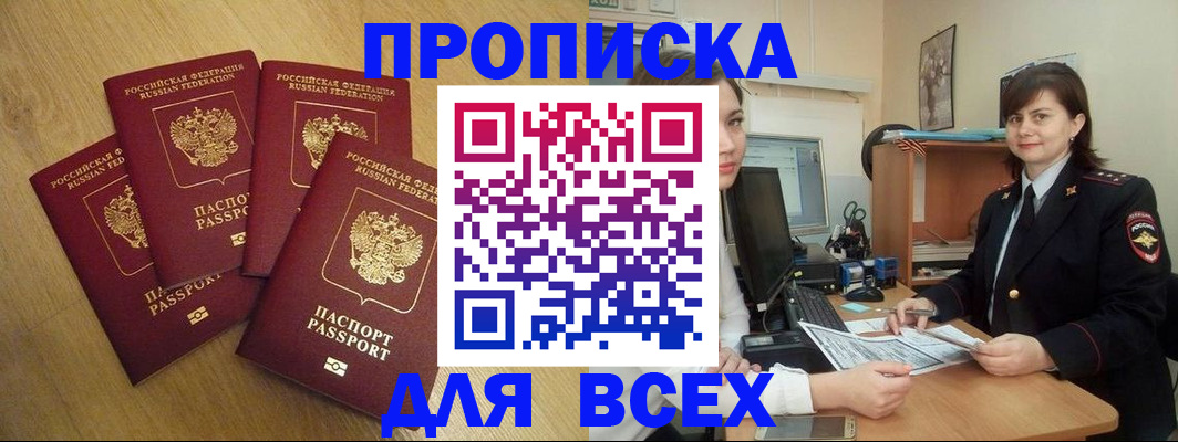 прописка ребенка в Пионерском